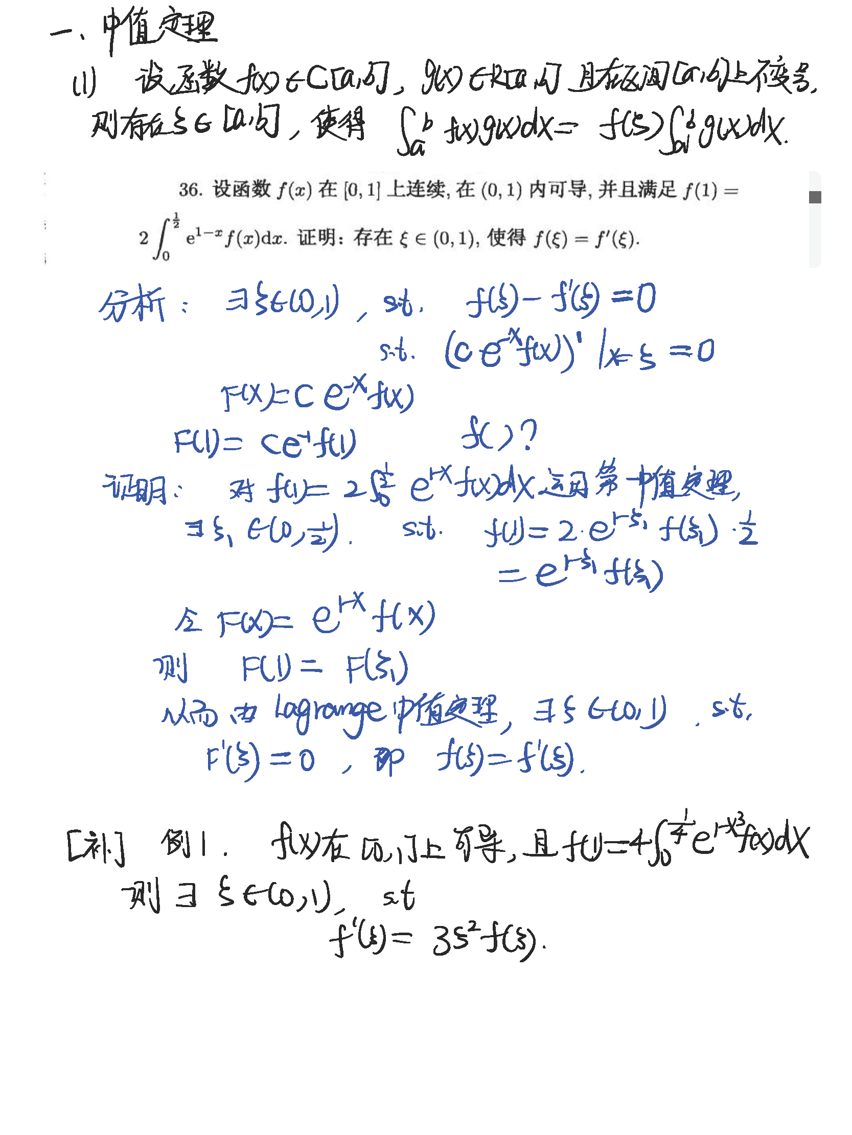 2019年3月13日 第七章 7.5，7.6节中值定理和几何应用_页面_1